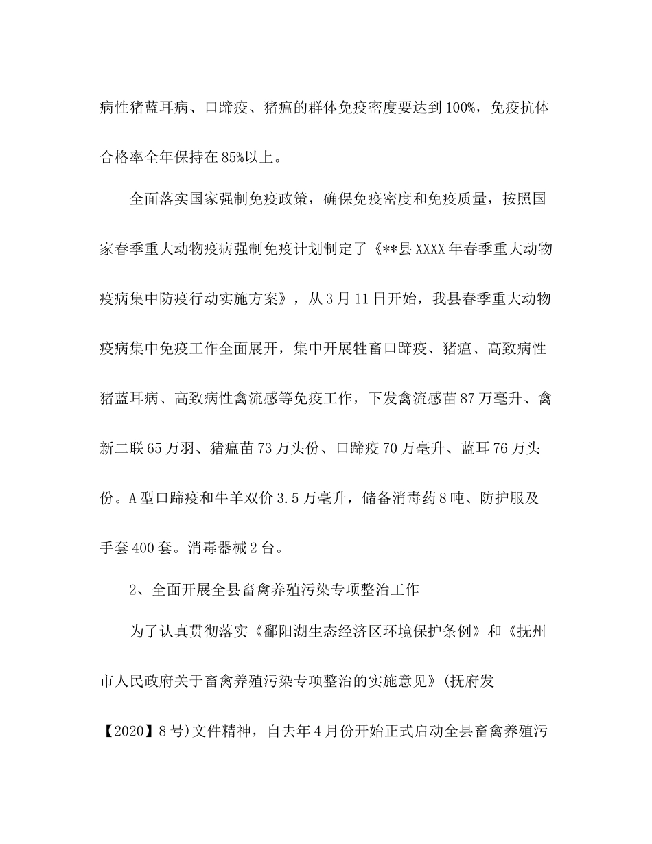 上半年畜牧生产工作总结_第2页