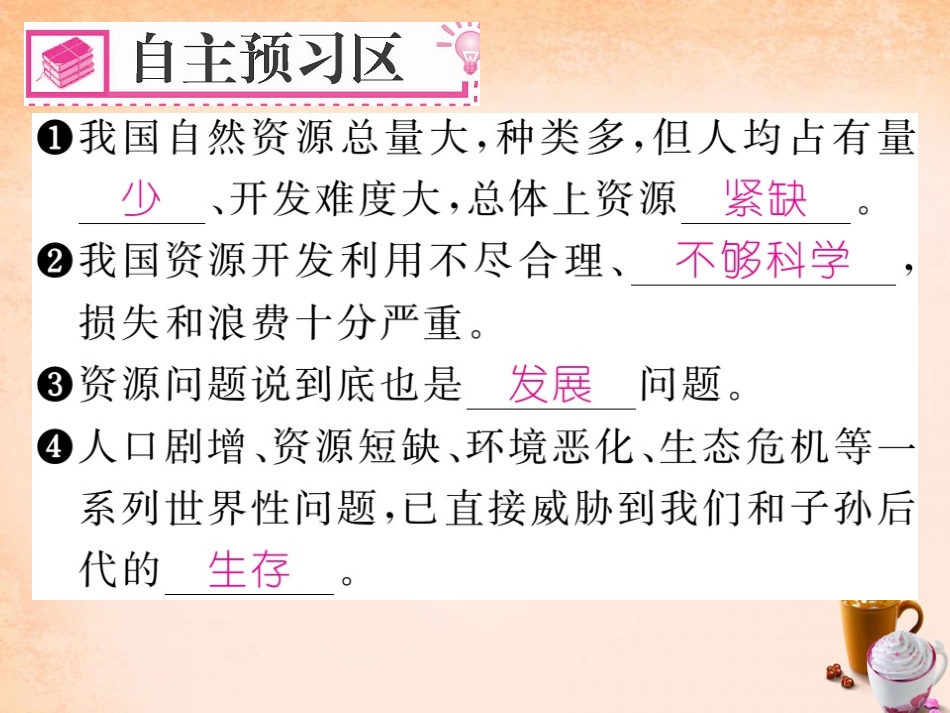 可持续发展战略一_第2页