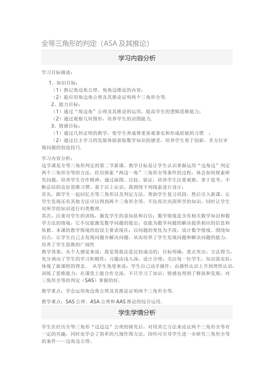 全等三角形的判定_第1页