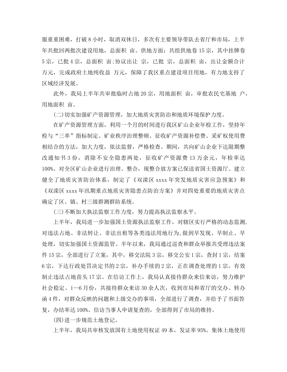 2020年国土资源局工作总结和计划 _第2页