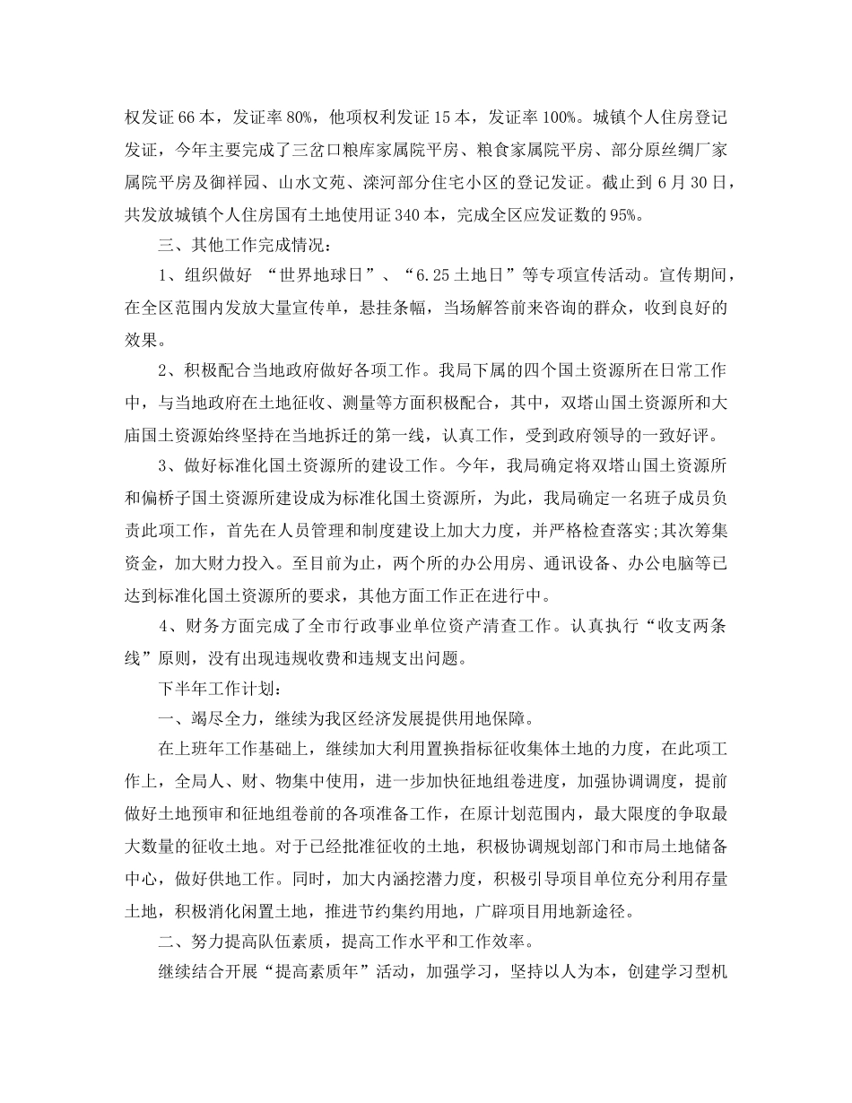 2020年国土资源局工作总结和计划 _第3页