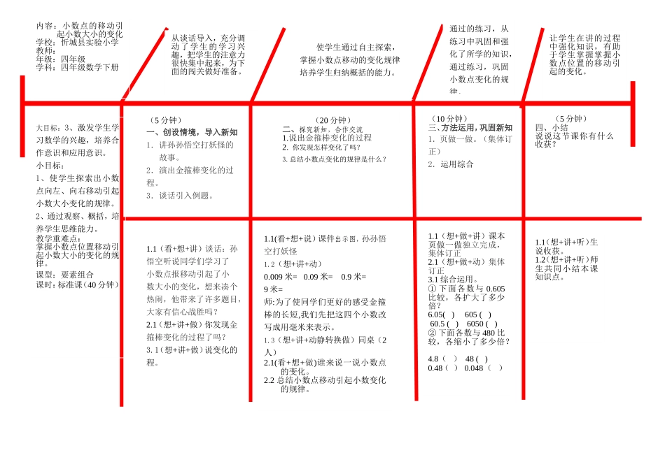 小数点位置移动引起小数大小的变化教学设计_第1页