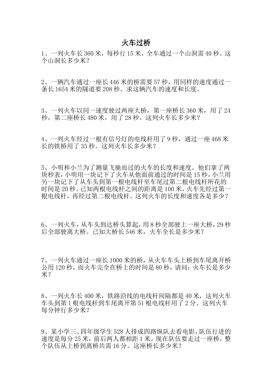 行程问题 (2)_第1页