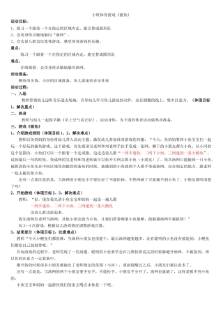 小二班姚娟2015年11月份——《捕鱼》教案