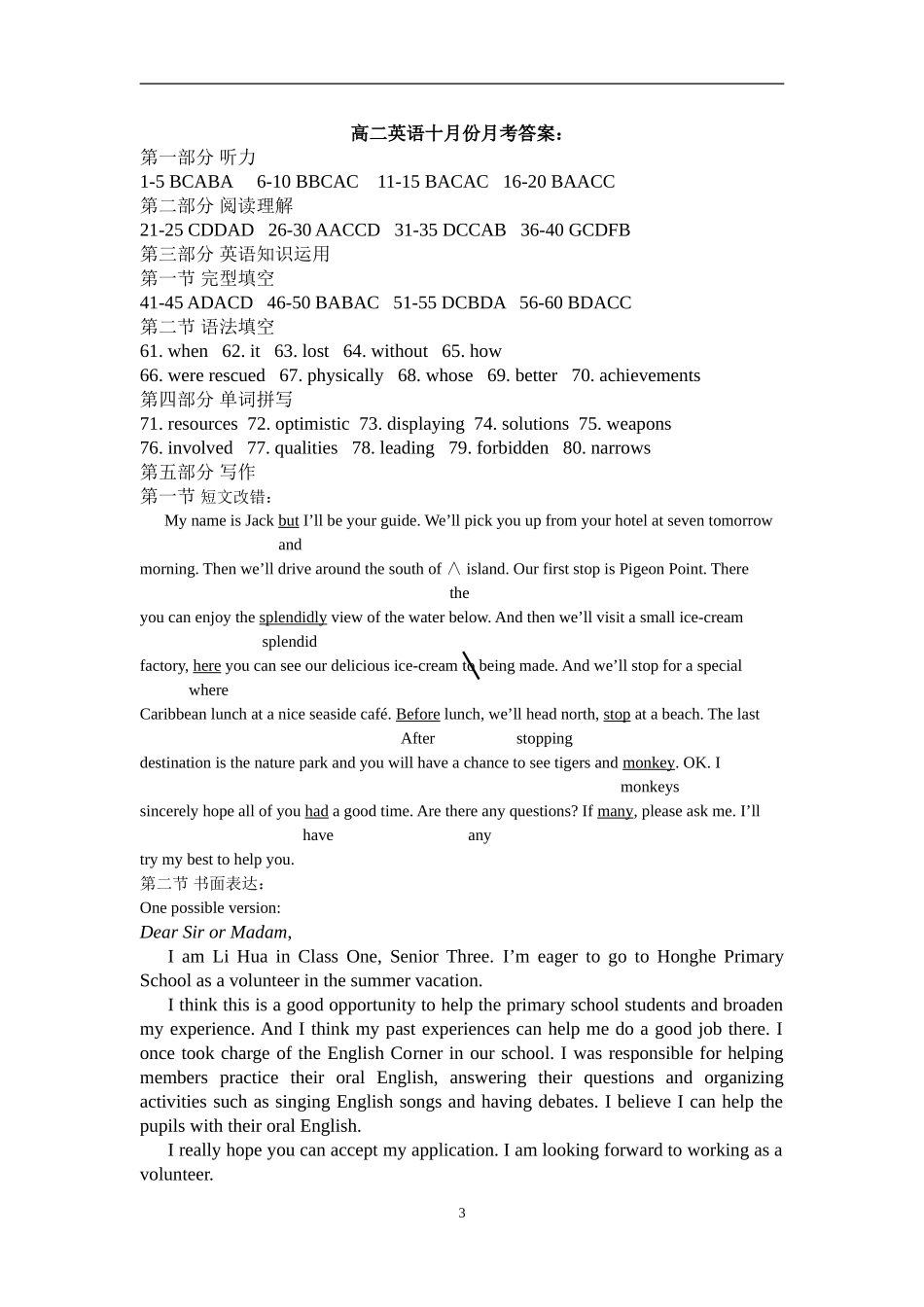 高二英语月考试题答案_第3页