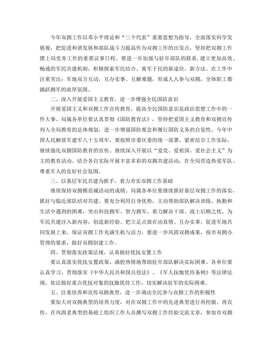 2020年国土局双拥工作计划范文 _第2页