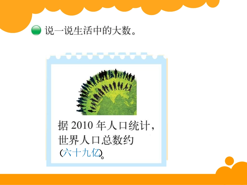 -认识更大的数_第2页