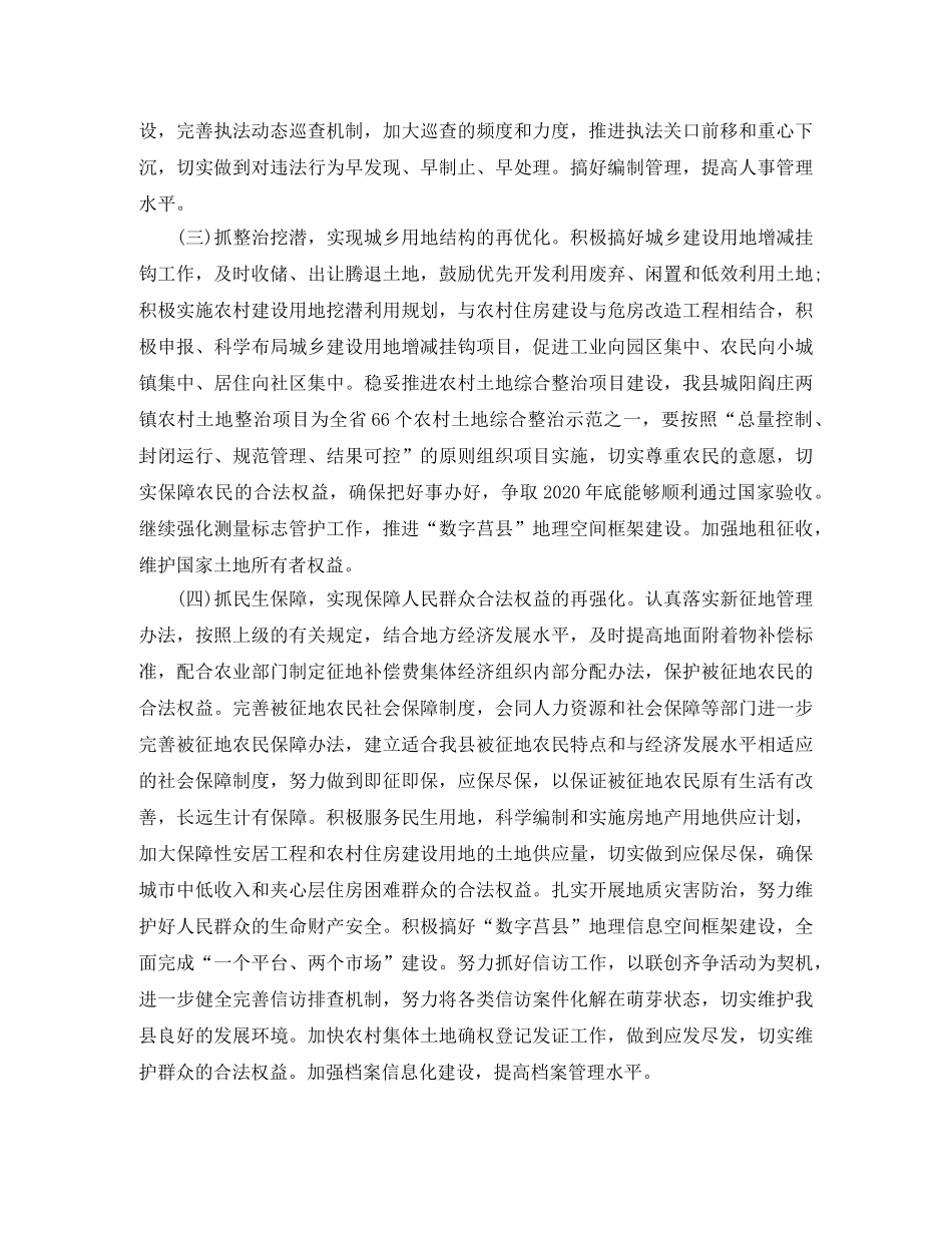 2020年国土局年度工作计划 _第2页