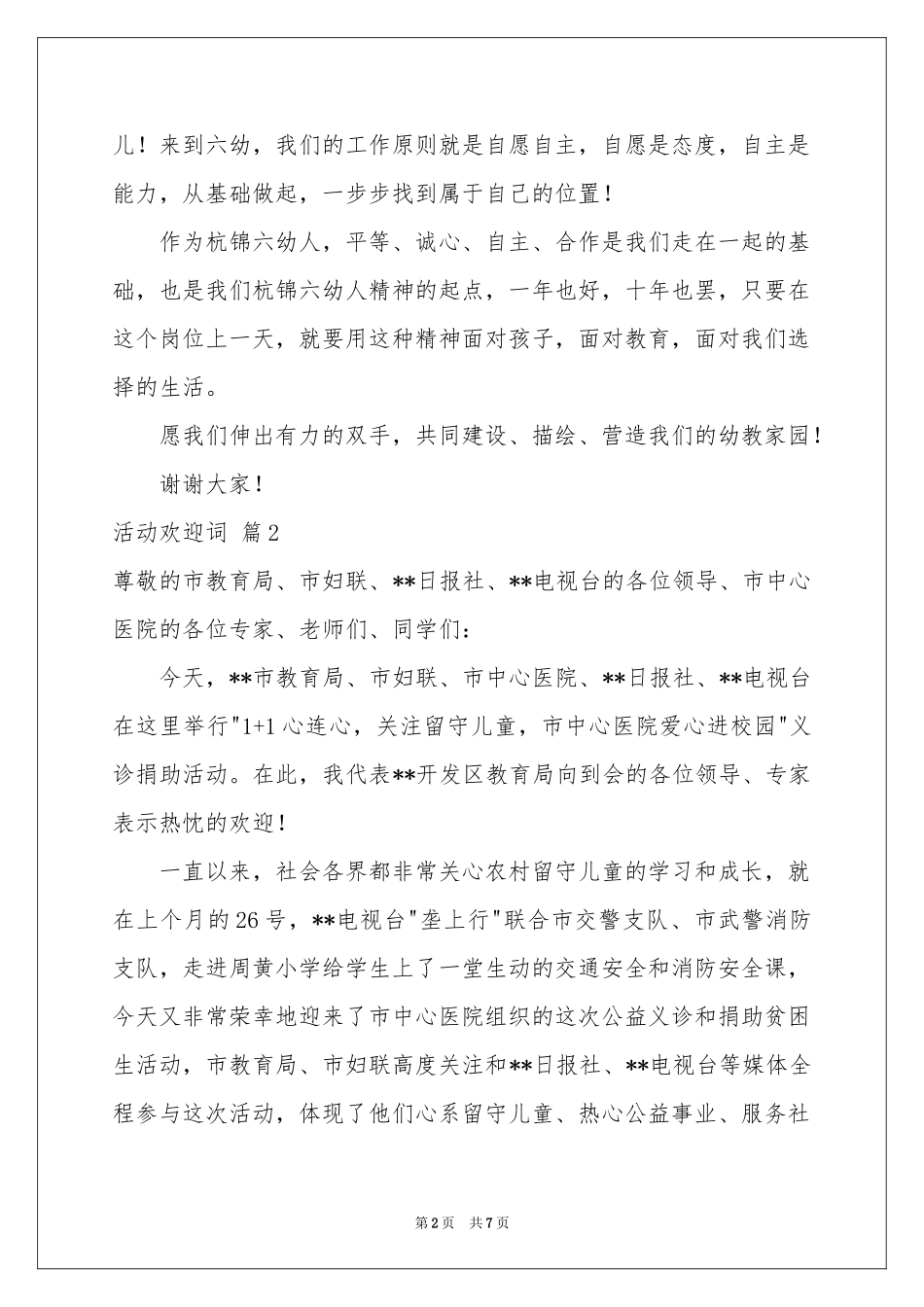 活动欢迎词汇编五篇_第2页