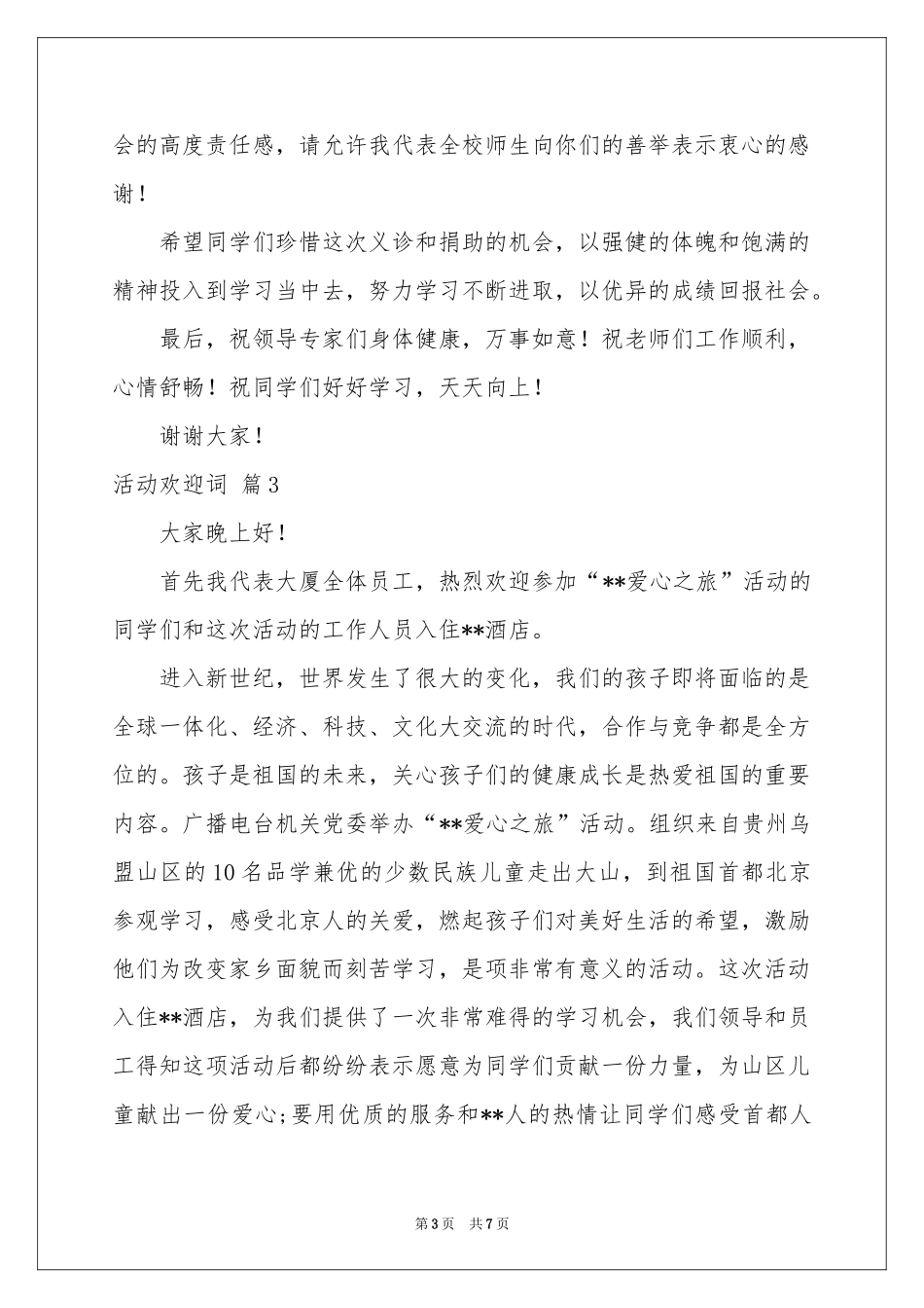 活动欢迎词汇编五篇_第3页