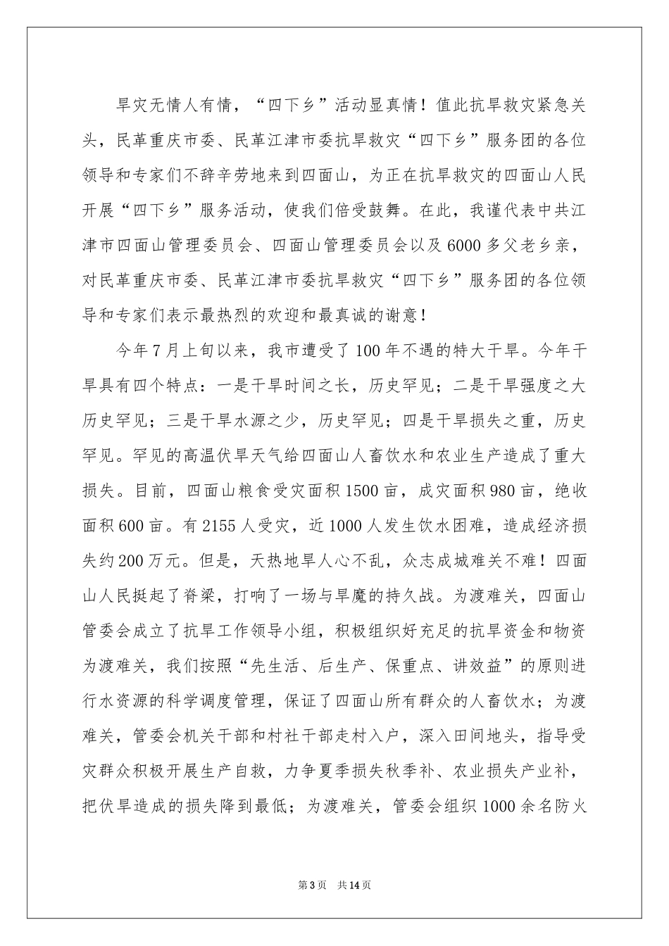 活动欢迎词模板汇编十篇_第3页