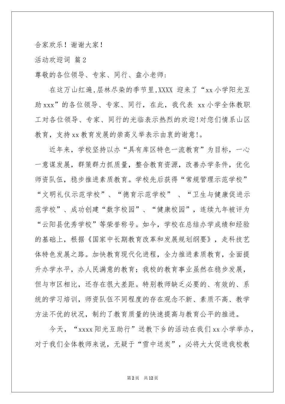 活动欢迎词模板汇编10篇_第2页