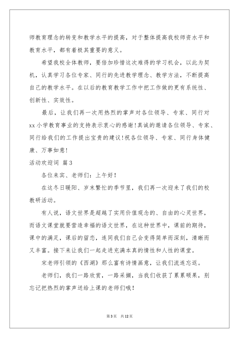 活动欢迎词模板汇编10篇_第3页