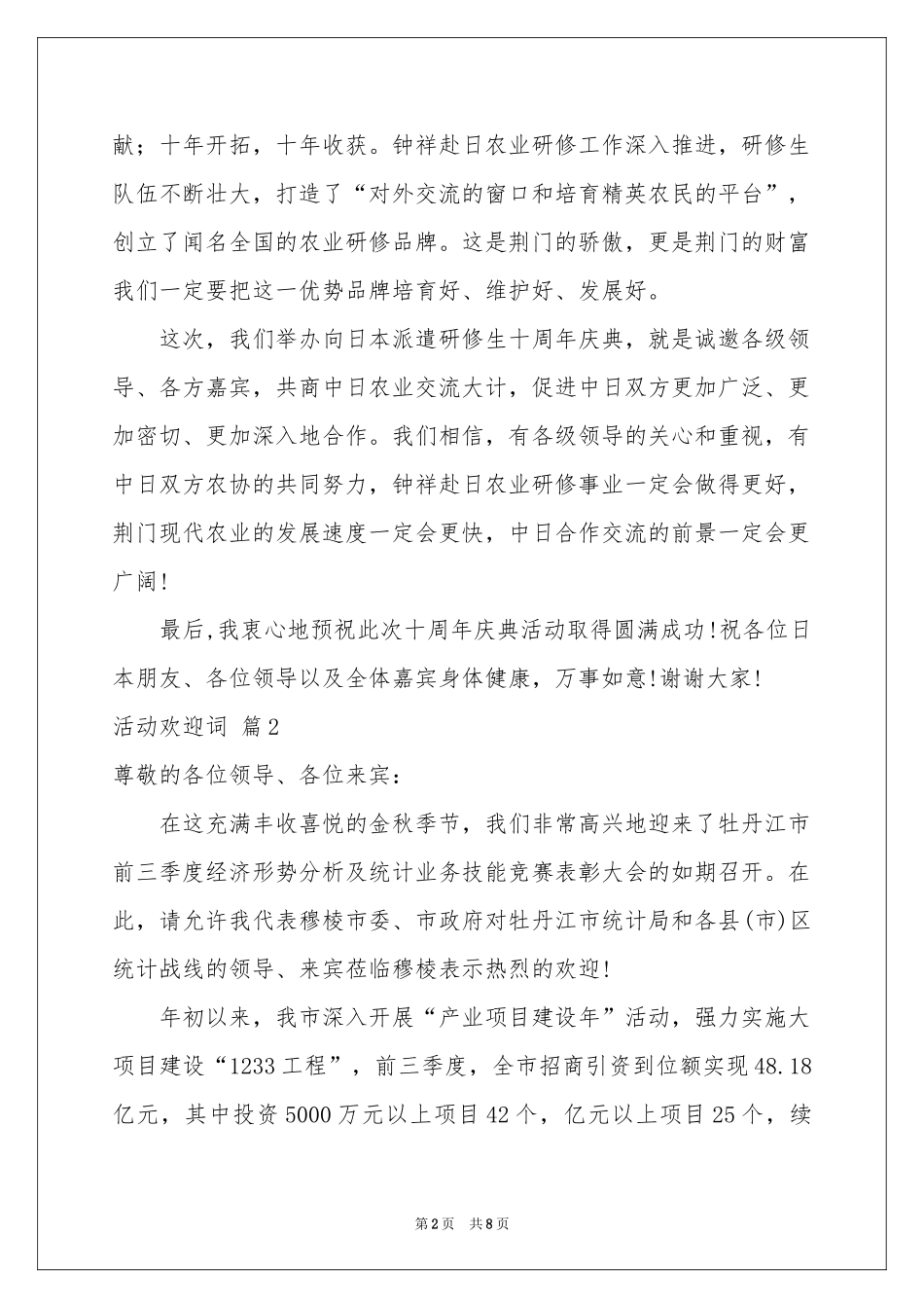 活动欢迎词合集5篇_第2页