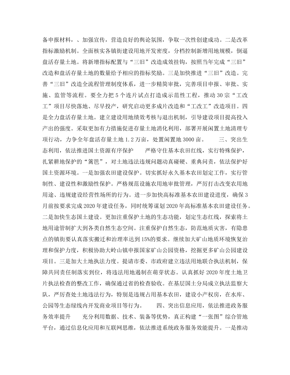 2020年国土局局长个人工作计划范文 _第2页