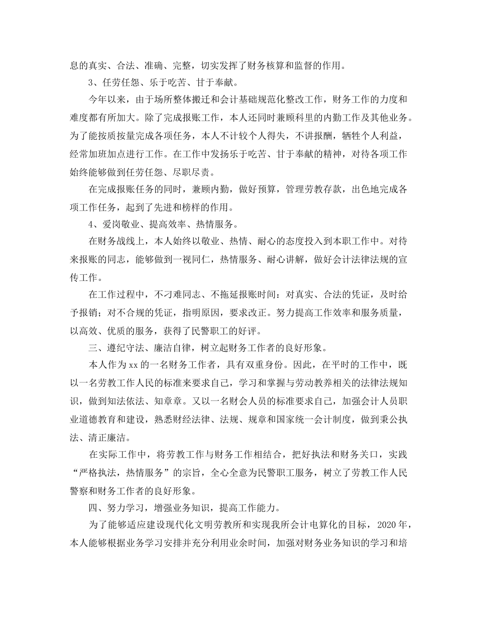 2020年国企出纳个人工作总结 _第2页