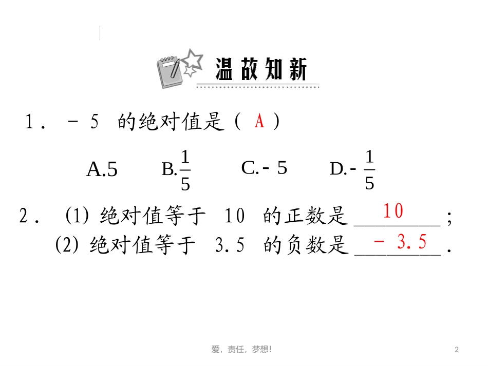 有理数的加法课件_第2页