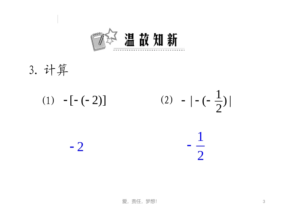 有理数的加法课件_第3页