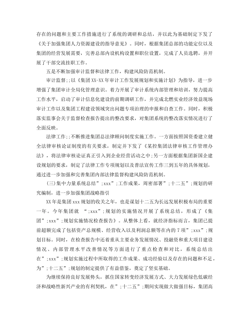 2020年国企工作总结及2020年工作计划 _第3页