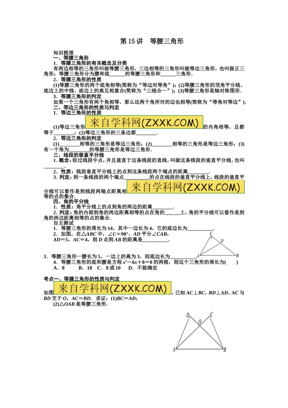 等腰三角形 (3)_第1页