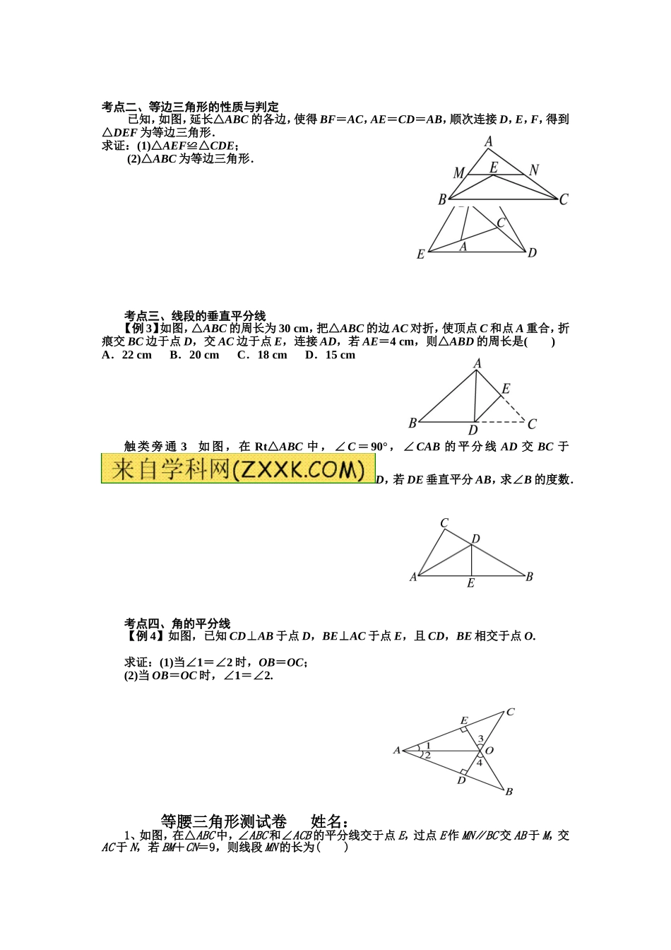 等腰三角形 (3)_第2页
