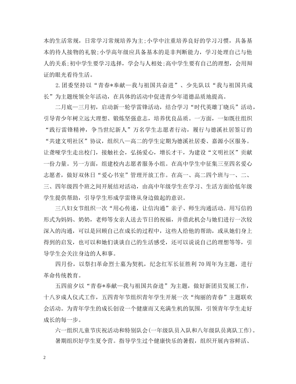 2020年团队工作计划 _第2页