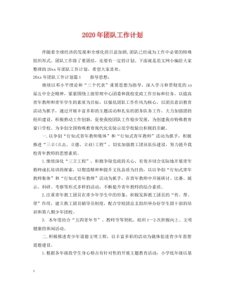 2020年团队工作计划 