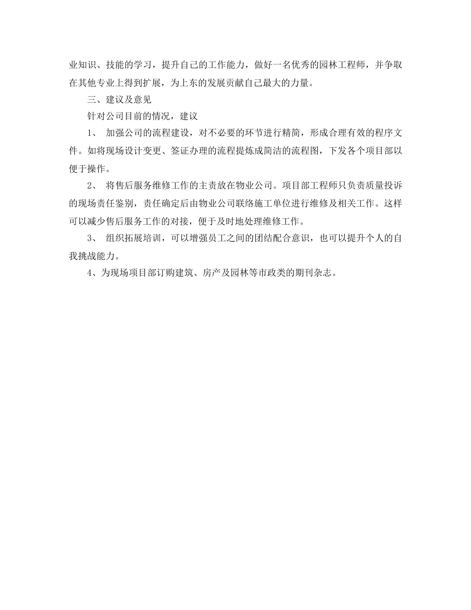 2020年园林工程师年底工作总结 _第2页