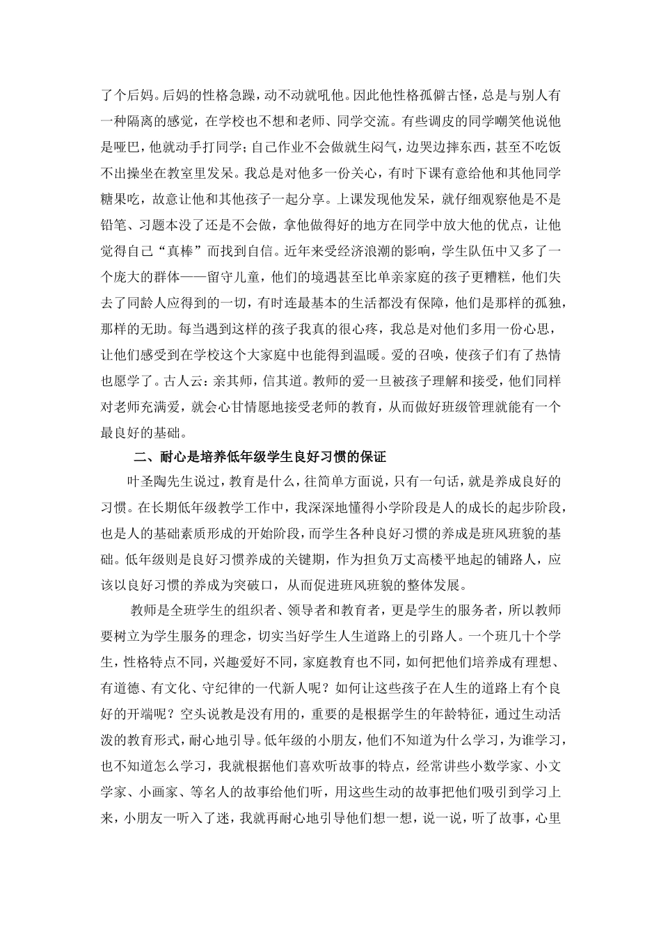 爱心、耐心和细心是低年级班级管理的核心要素_第2页