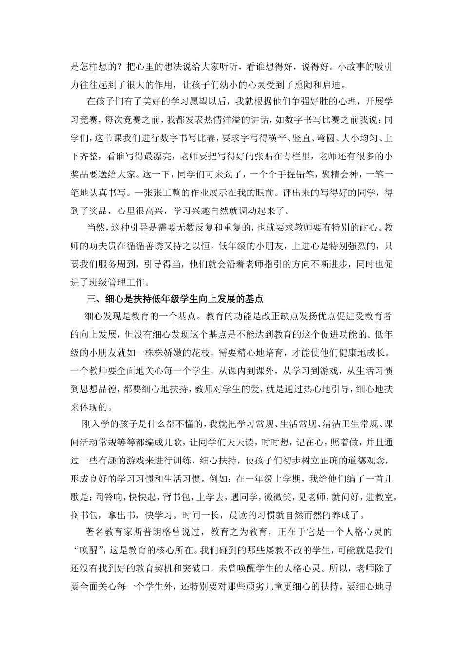 爱心、耐心和细心是低年级班级管理的核心要素_第3页