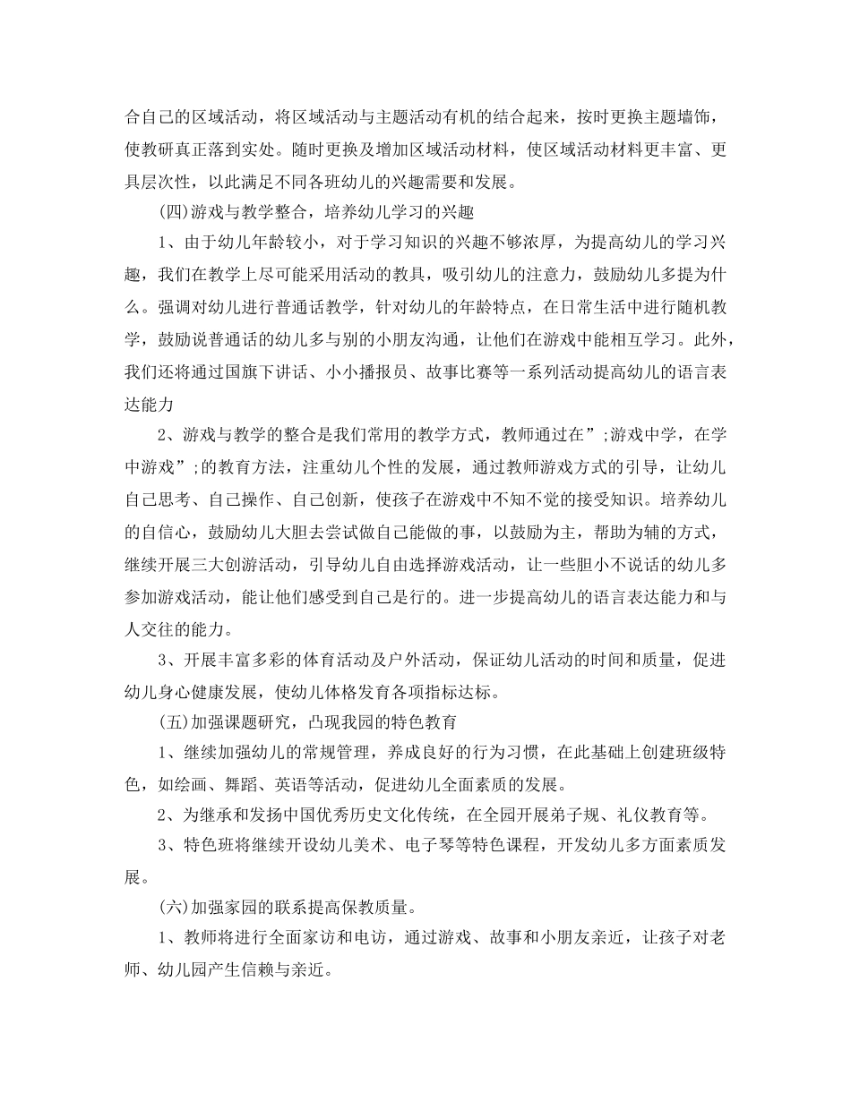 2020年园务教育教学工作计划 _第2页