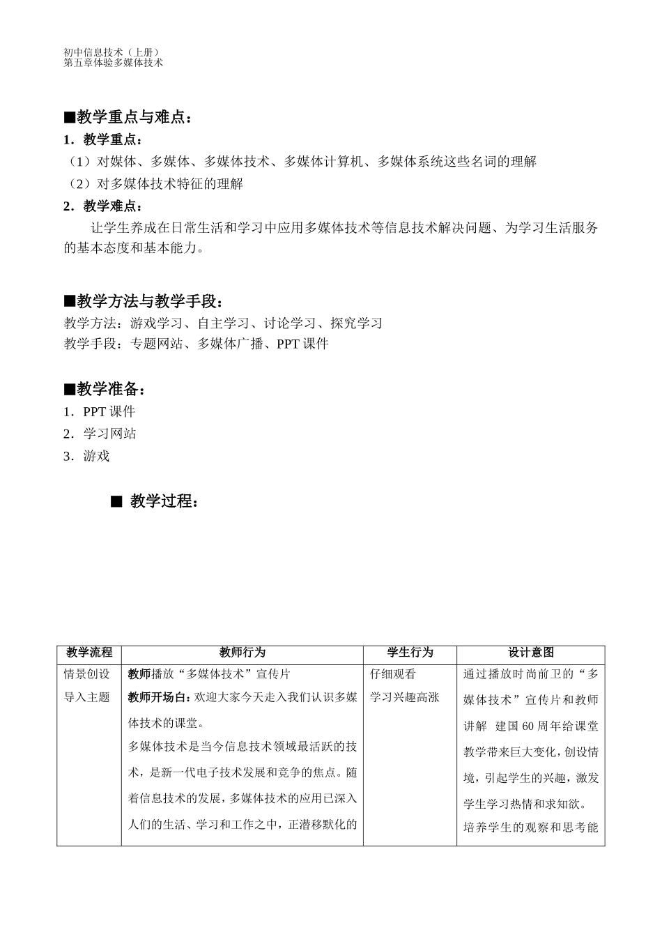 《认识多媒体》教学设计及反思_第2页