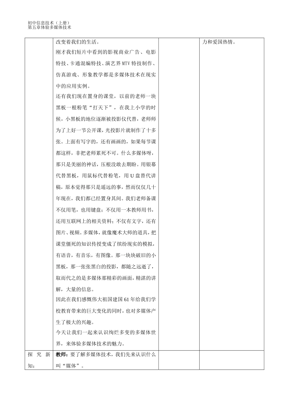 《认识多媒体》教学设计及反思_第3页