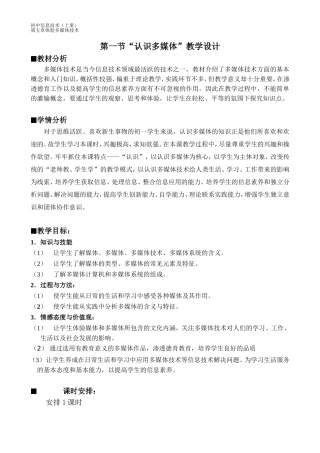 《认识多媒体》教学设计及反思