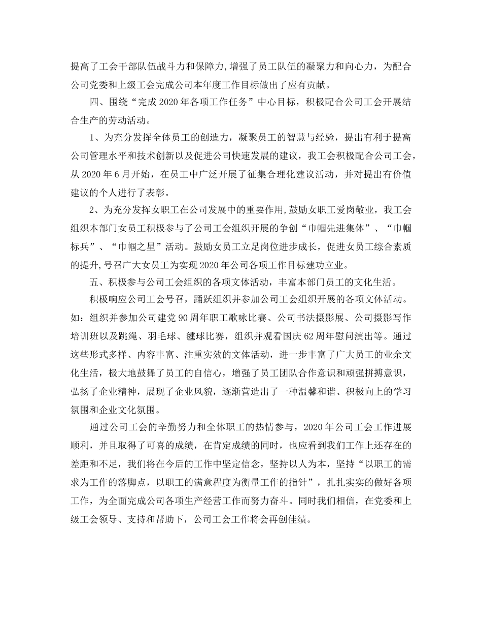 2020年国企工会年终工作总结范文 _第2页