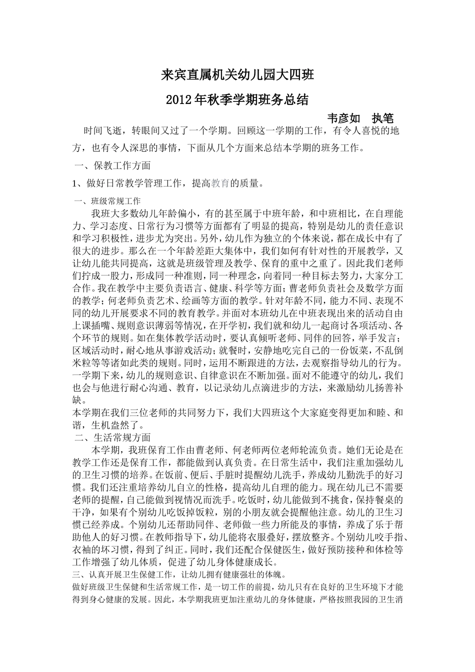 大四班2012秋季班务总结_第1页