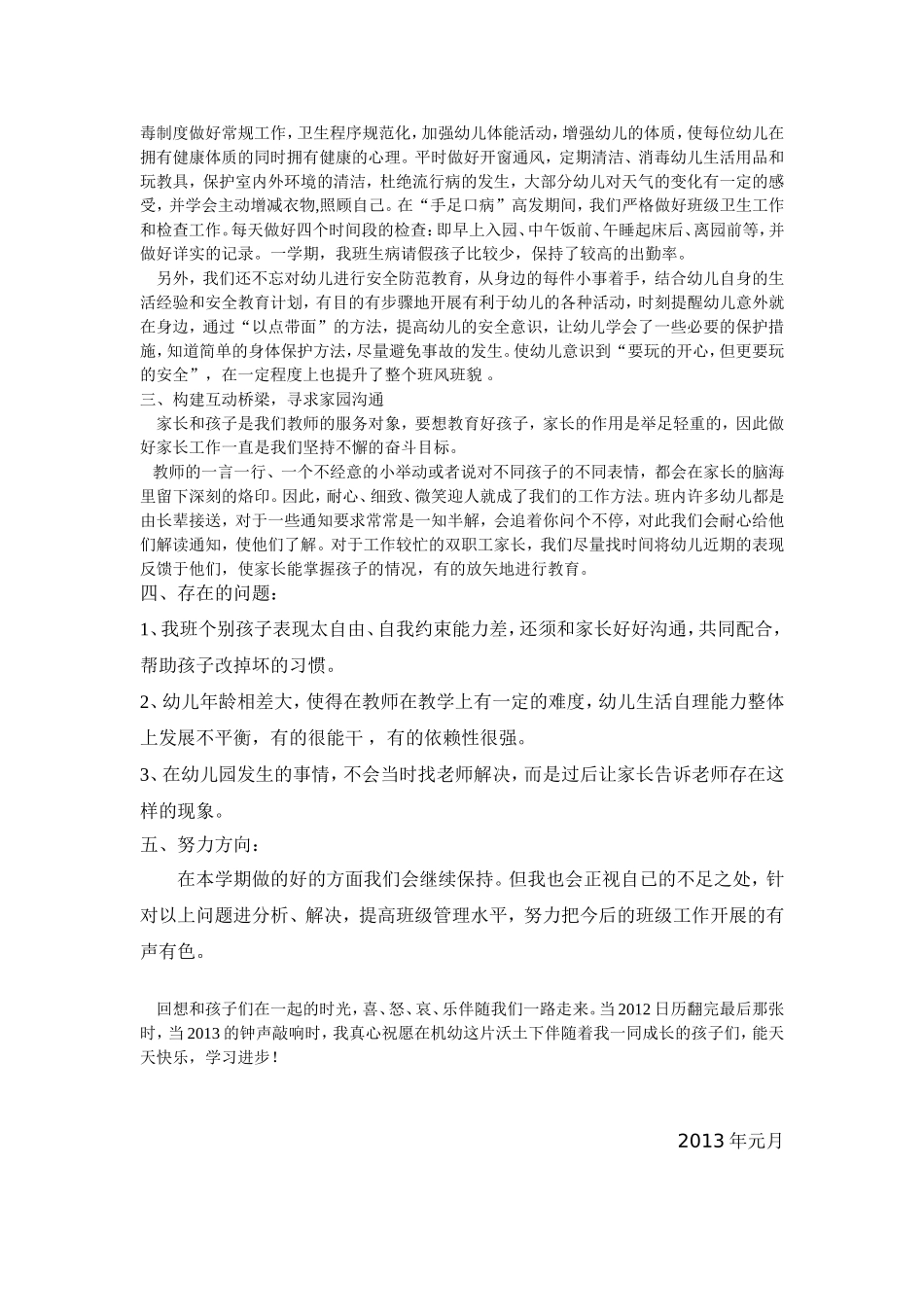 大四班2012秋季班务总结_第2页