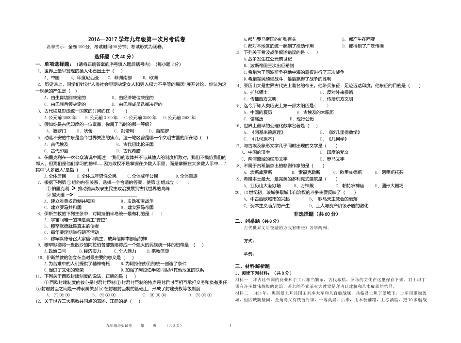 九年级第一次月考卷_第1页