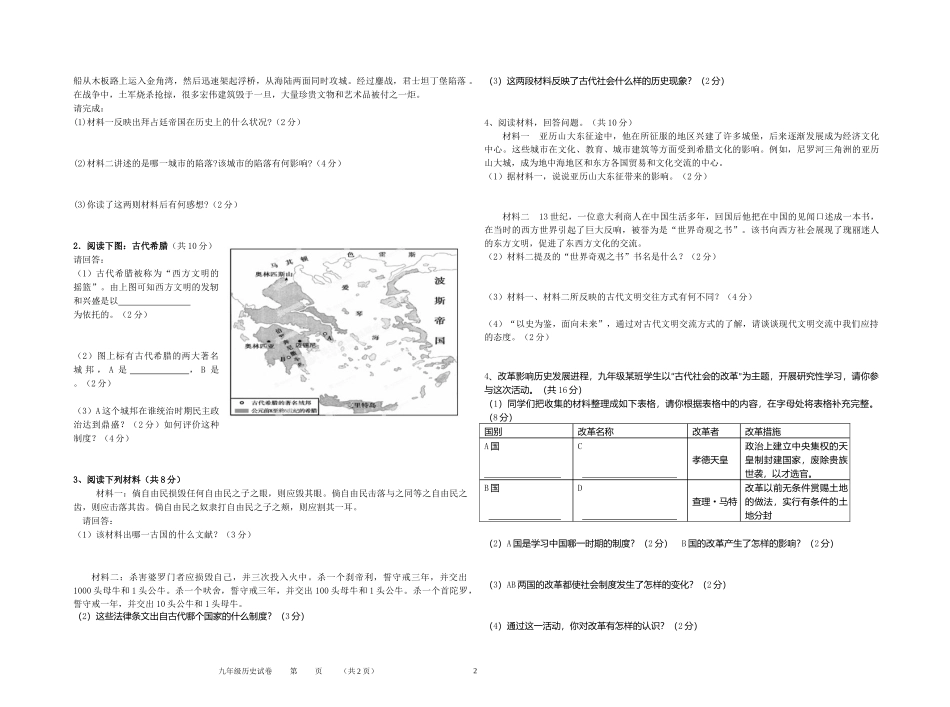 九年级第一次月考卷_第2页