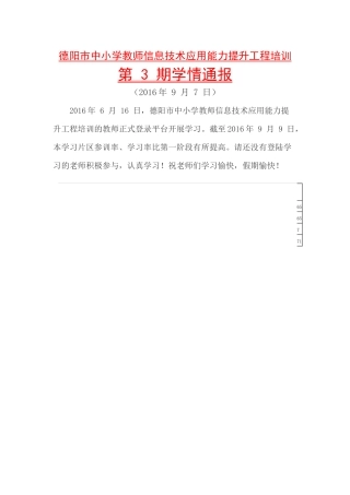 信息技术学情通报3