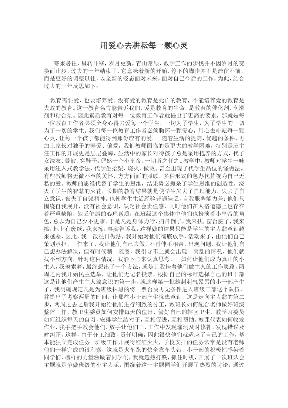 用爱心去耕耘每一颗心灵_第1页