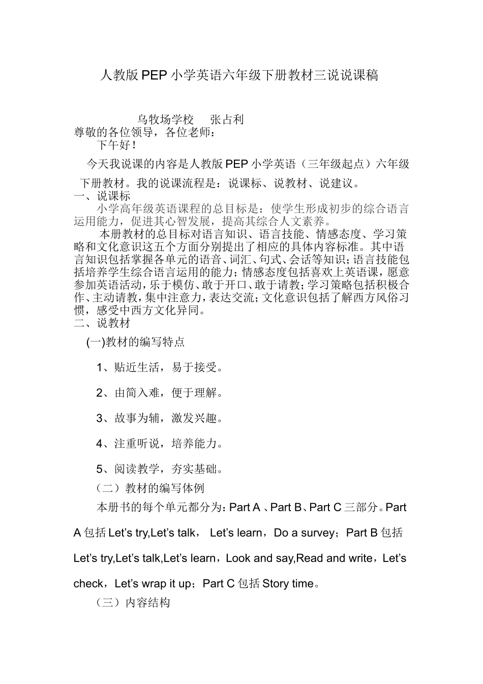 六年级下册英语三说说课稿_第1页