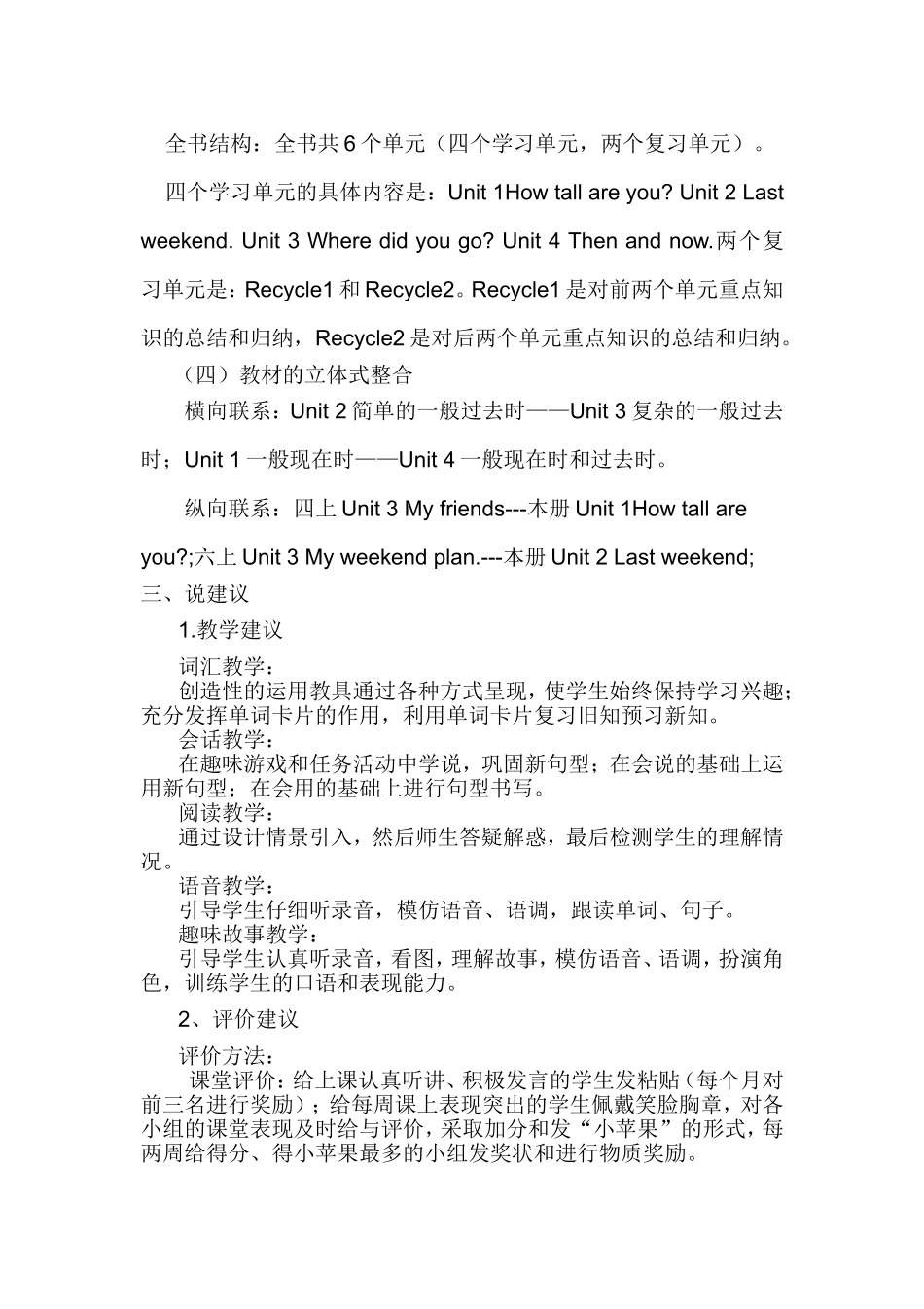 六年级下册英语三说说课稿_第2页