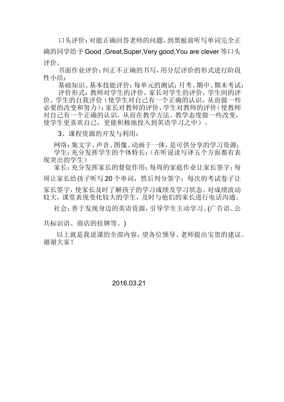 六年级下册英语三说说课稿_第3页