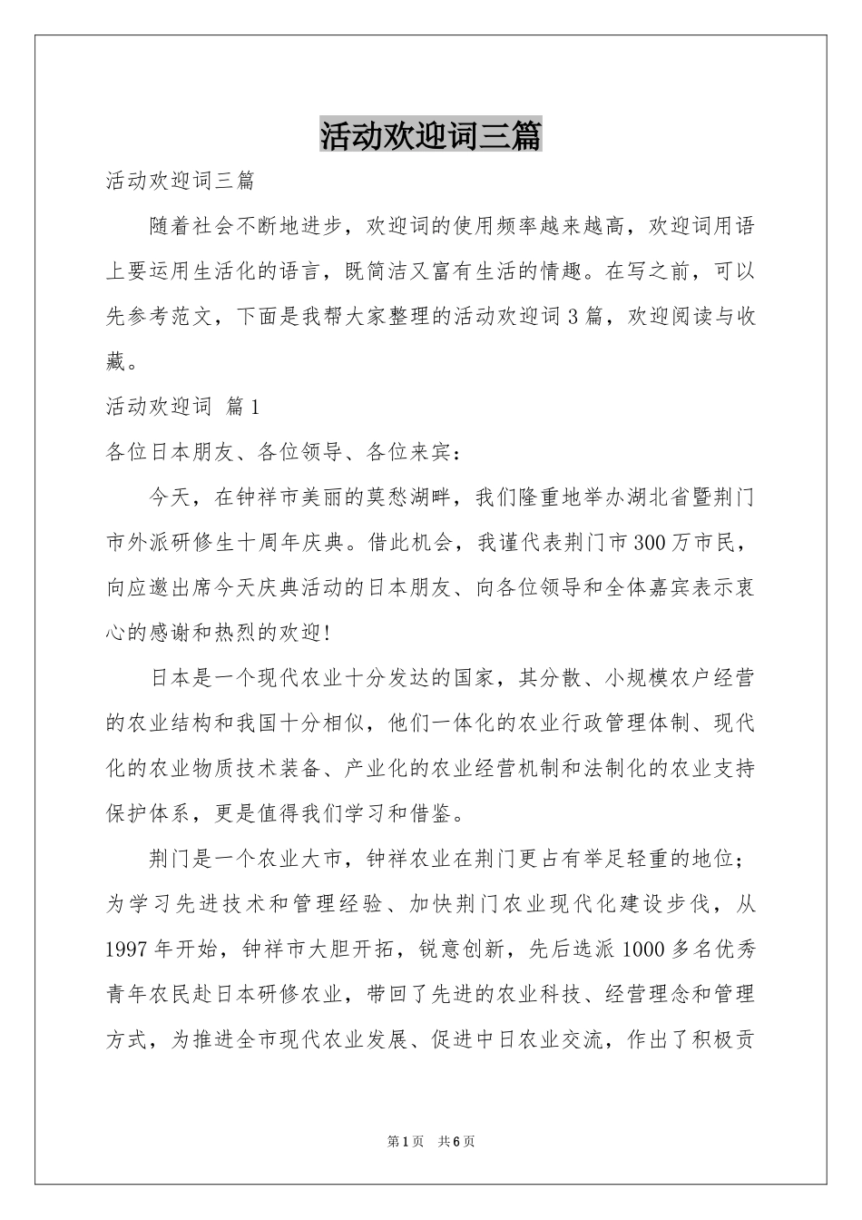 活动欢迎词三篇_第1页