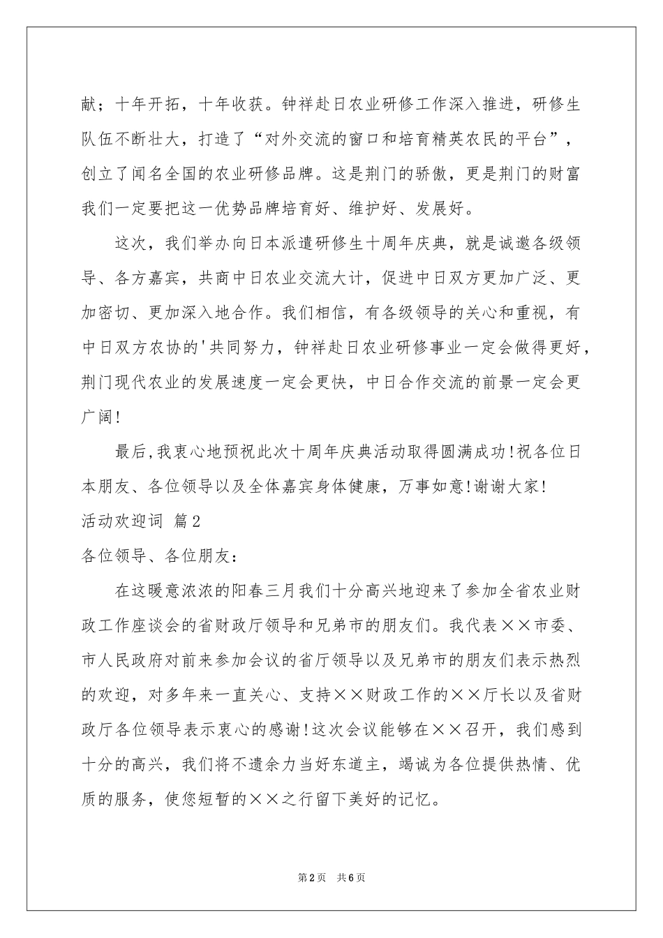 活动欢迎词三篇_第2页