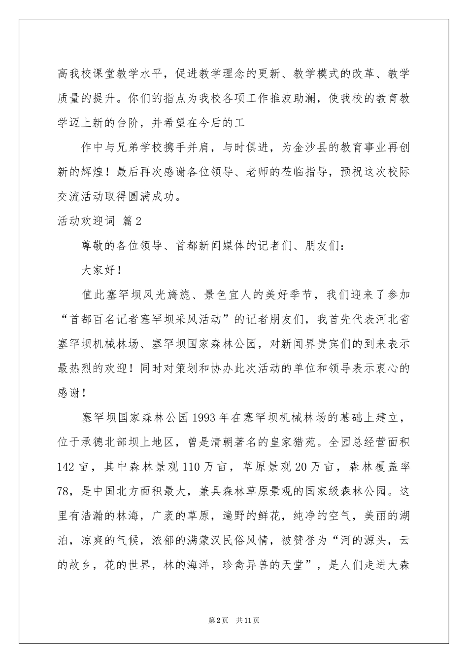 活动欢迎词八篇_第2页