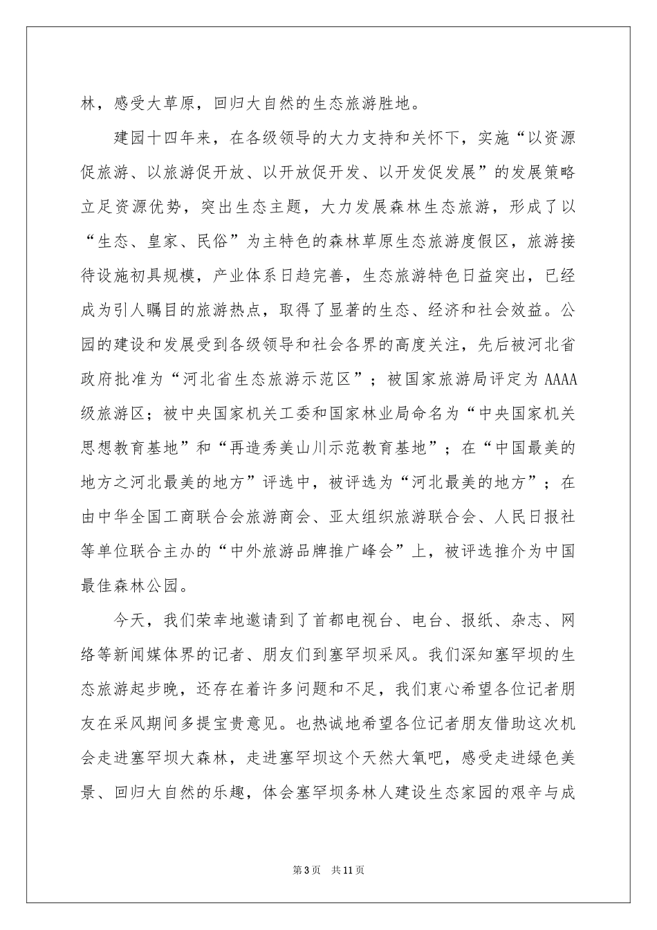 活动欢迎词八篇_第3页