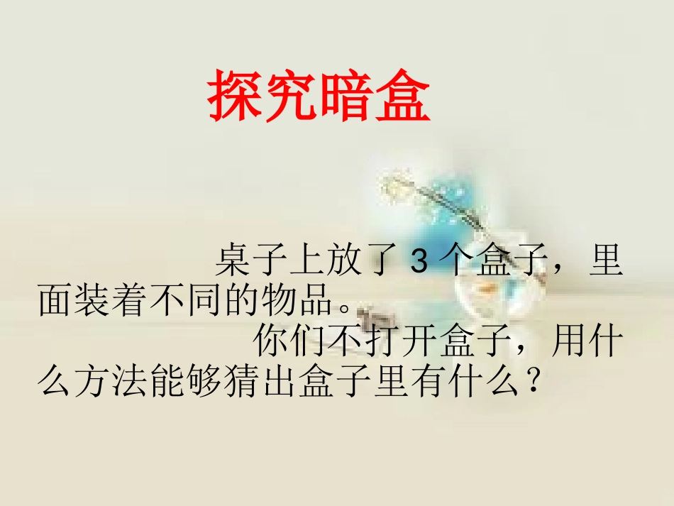 地球的内部课件_第2页