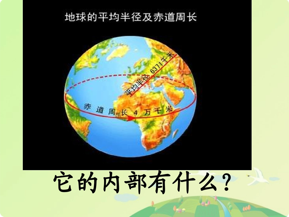 地球的内部课件_第3页